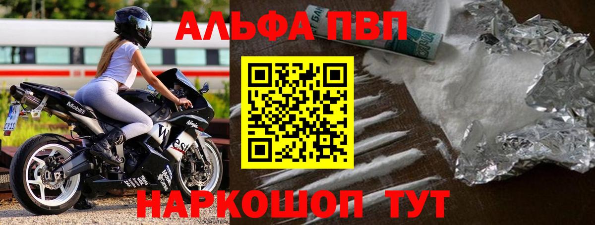 Alpha-PVP Crystall  Вход с VPN  A PVP крисы CK  Alfa_PVP крисы CK  Электрогорск 