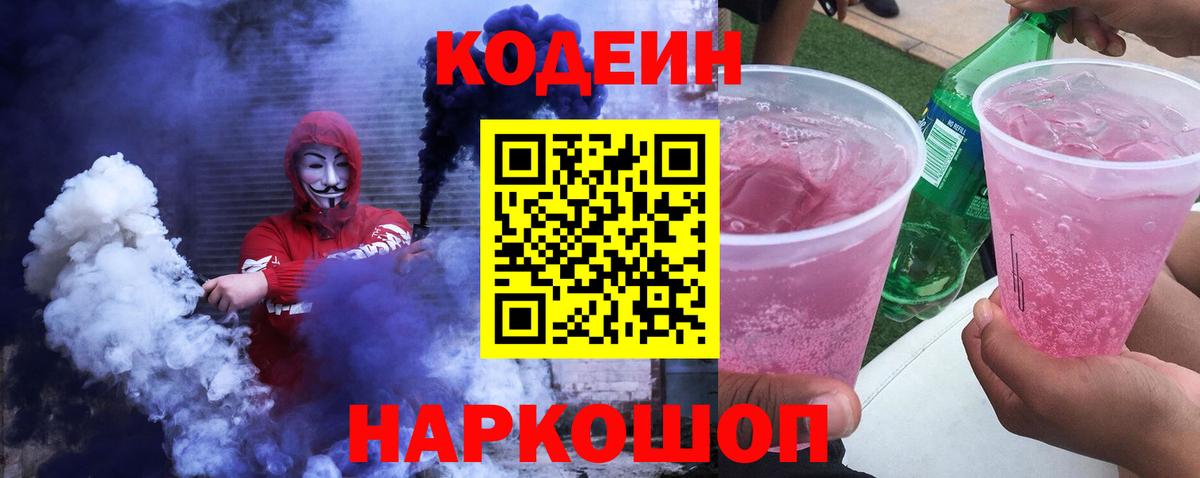 Кодеин напиток Lean (лин) Электрогорск