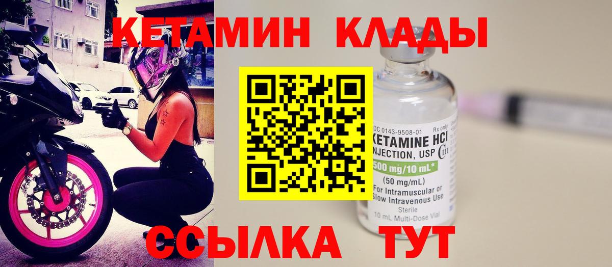 Кетамин VHQ Электрогорск