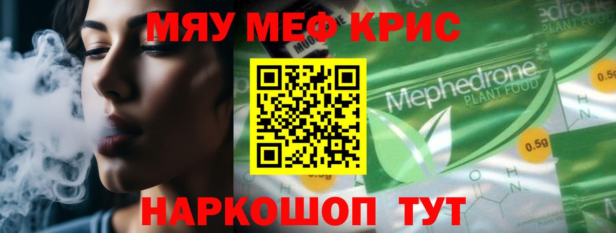 МЕФ  МЕФ кристаллы  Вход с VPN  Электрогорск 